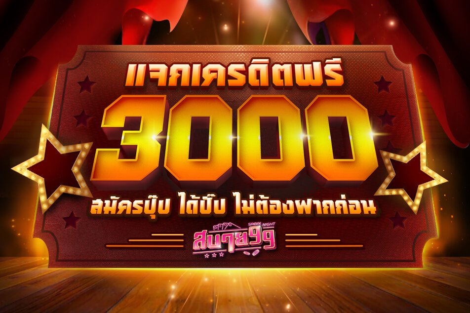 sabai99 register bonus
